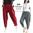 【送料無料】薄手 ポケット付き ウエストゴム 九分丈 九分丈パンツ サルエル サルエルパンツ リネン リネンパンツ 麻 棉 棉麻 レディース