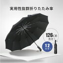 【限定特売4580円ー3190円】耐強風 耐風 丈夫 自動開閉 風に強い 超大12本骨 ワンタッチ メンズ おりたたみ傘 傘 折りたたみ 100遮光 uvカット ビジネス用シンプル メタリックカラー プレーン柄 通勤雨の日 登山者 突風対策 撥水スーパークロス加工 父の日 プレゼント