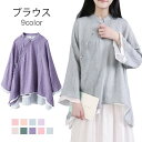【送料無料】レトロ エレガント チャイナー風 カラーブロック 不規則裾 長袖ブラウス リネン混 麻生地 麻 綿 レディース ブラウス リネン