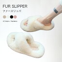 【送料無料】疲れにくい もこもこ ルームスリッパ ファーサンダル フラットソール フェイクファー ルームシューズ スリッパ レディース