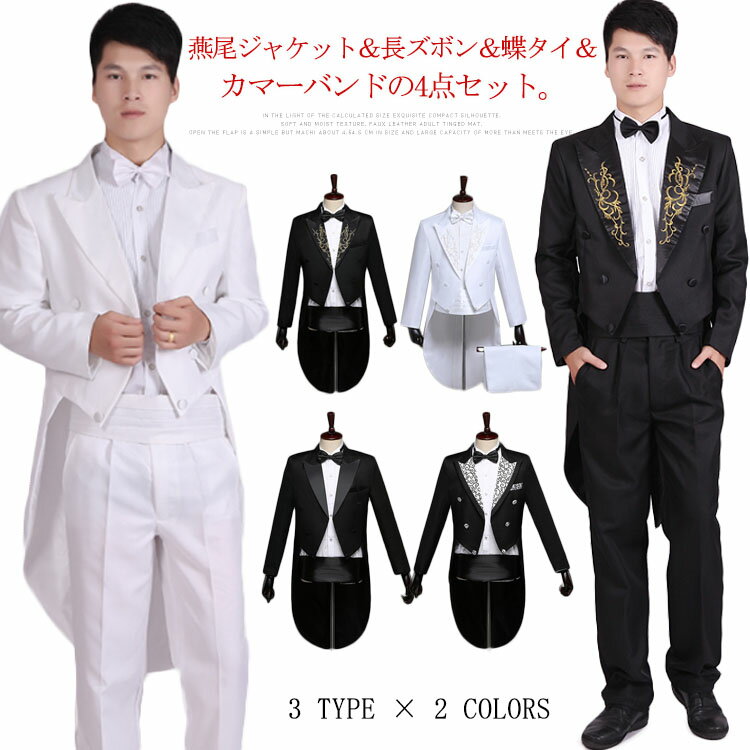タキシード 4点セット スーツ メンズ ジュニア フォーマル 礼服 メンズスーツ 子供スーツ フォーマル服 コンサート