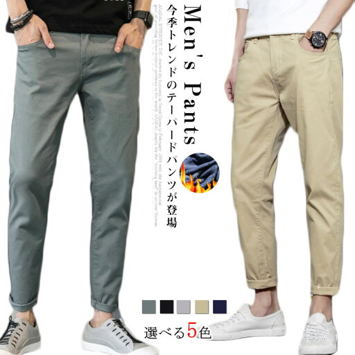 テーパードパンツ 9分丈 パンツ メンズ チノパンツ ロングパンツ ストレートパンツ リラックス パンツ テーパードパンツ 9分丈 パンツ メンズ チノパンツ ロングパンツ ストレートパンツ リラックス パンツ