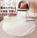 円形ラグ 厚手 カーペット 高級感 120×120cm 上品 可愛い ラグ ラグマット 寝室 リビング オールシーズン 滑り止め(3)