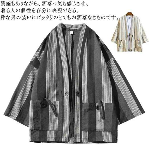 甚平 カーディガン 長袖 春 夏 薄手 メンズ 和柄 和服 ストライプ柄 和風 春夏秋 ポケット付き 羽織 肩掛け カジュアル 大きいサイズ ゆったり 甚平 カーディガン 長袖 春 夏 薄手 メンズ 和柄 和服 ストライプ柄 和風 春夏秋 ポケット付き 羽織 肩掛け カジュアル 大きいサイズ ゆったり