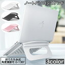 ノートパソコンスタンド PCスタンド パソコン台 折り畳み式 角度調節可 17インチまで 滑り止め 通気性 コンパクト 持ち運び シンプル スタイリッシュ 便利 高さ調節可能 在宅ワー(3)