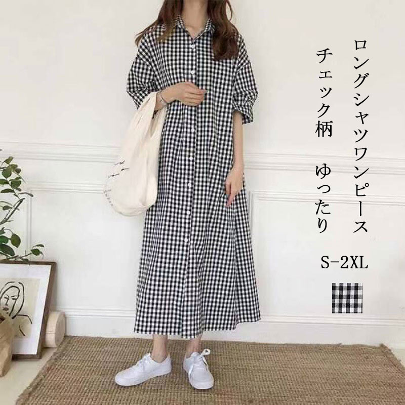 ーブ フレア ロング丈 体型カバー ゆったり ロングシャツワンピース 春 夏 オシャレ シンプル カジュアル チェックワンピース 通学 通勤 OL 羽織 2WAY