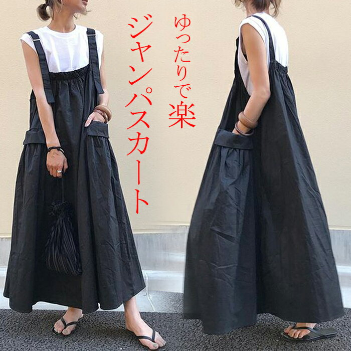 ワンピース 大人 キャミワンピース 重ね着 ゆったり キャミワンピ ロングワンピース オールインワン ジャンパー サロペット スカート ワンピース 無地 ミモレ丈
