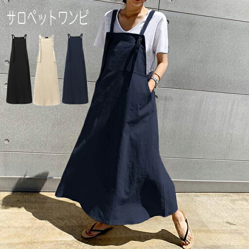 サロペット マキシワンピース レディース オールインワン 綿 綿混 キャミワンピース ジャンパースカート 重ね着 無地 オーバーオール ゆったり 着痩せ サロペット マキシワンピース レディース オールインワン 綿 綿混 キャミワンピース ジャンパースカート 重ね着 無地 オーバーオール ゆったり 着痩せ
