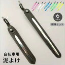 自転車用泥よけ 前後セット 泥除け フェンダー マッドガード ロードバイク クロスバイク マウンテンバイク サイクル用 カラバリ豊富