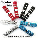 自転車 ステップ ハブステップ 2本セット アルミ製 ギヤ保護 ギヤガード ペグ マウンテンバイク ビーチクルーザー 軽量 カスタムパーツ