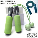 エア縄跳び 縄あり縄跳び 大人 子供 なわとび 縄なし ダイエット トレーニング用 運動不足解消 有酸素運動 筋トレ 室内 室外(4)