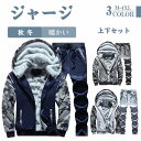 ジャージ上下セット メンズ セットアップ 秋冬 3色 ファション セットアップ スウェット スポーツウェア 裏起毛 2点セット パンツ トレーニング アウトドア...