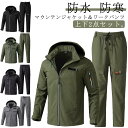 マウンテンジャケット メンズ 2点セット スキーウェア 裏起毛 裏ボア レディース 屋外作業 登山服 厚手 マウンテンパーカー