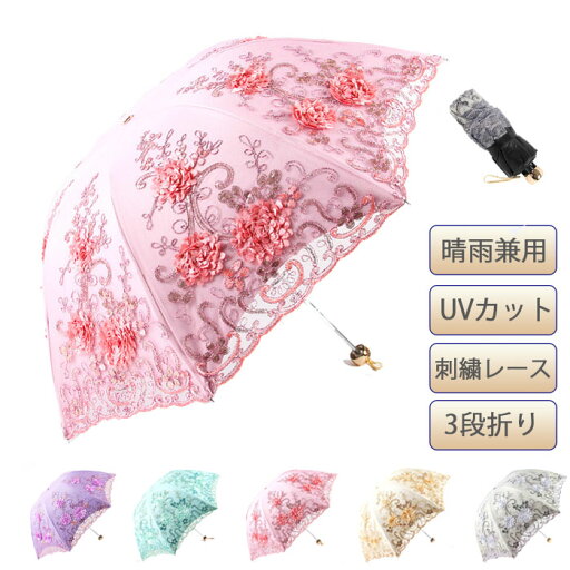日傘 フリル付き 折りたたみ 折りたたみ傘 完全遮光 8本骨 3段折り レース 刺繍 携帯便利 軽量 可愛い 傘 晴雨兼用 男女兼用 梅雨対策 超撥水 UVカット 紫外線対策 日傘 フリル付き 折りたたみ 折りたたみ傘 完全遮光 8本骨 3段折り レース 刺繍 携帯便利 軽量 可愛い 傘 晴雨兼用 男女兼用 梅雨対策 超撥水 UVカット 紫外線対策