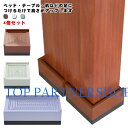 【送料無料】【4個組】高さ調節 家具用 スクエア脚 パーツ 脚 ベッド テーブル 継ぎ脚 スクエア 足 スクエア 高4cm 高さ調整 家具 家電 こたつ 継ぎ足...