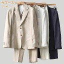 【送料無料】スーツセットアップ 2ピーススーツ メンズ リネン 長袖 テーラードジャケット スラックス セット 綿麻素材 涼しい ゆったり風