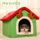 クリスマス犬用ハウス ペットハウス 中型犬 大型犬 ペットベッド ペット部屋 犬ベッド 猫ベッド 犬ハウス ネコベッド