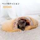 ペットベッド 2way ペットクッション 猫ベッド 犬ベッド 衝撃吸収 ペット用品 寝袋 ネコ イヌ ペットクッション 寒さ対策 冬
