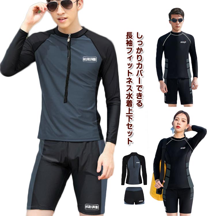 【送料無料】競泳水着 UVカット 水泳 長袖ラッシュガード 上下セット レディース 男女兼用 競技 カップル セパレート メンズ ペアルック