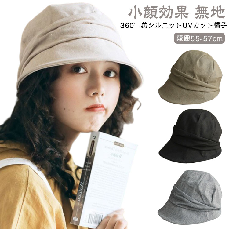 【送料無料】通勤 55-57cm 大人女性 小顔効果 無地 レディース 可愛い 無地 かわいい 帽子 UVカット バケットハット つば広い 折りたたみ