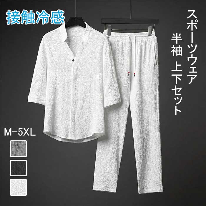 【送料無料】ロングパンツ Tシャツ サマー スウェット スポーツウェア 上下セット 半袖 夏服 半袖Tシャツ 接触冷感 2点セット メンズ