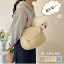 【送料無料】かばん 抱っこ紐 猫 小型犬 ペットバッグ ショルダーバッグ ペット キャリーバッグ ペット ペット抱っこひも スリング 肩掛け