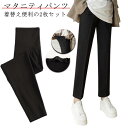 【送料無料】調節可能 仕事 妊婦服 秋 マタニティ 薄手 夏 通勤 春 オフィス パンツ フォーマル スラックス 着替え便利の2枚セット スーツ