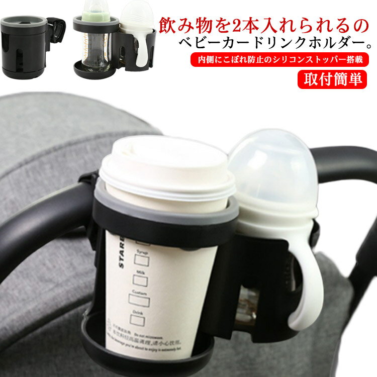 【送料無料】角度調整可 360度回転 こぼれない ホルダー 哺乳瓶 飲み物 取っ手付きボトル おしゃれ ボトルホルダー カップホルダー 2個収納