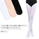 【送料無料】子供下着 バレエ用品 女児 通気 綿 スパッツ レギパン レギンス キッズ タイツ 新体操 バレエ 子供 3枚セット