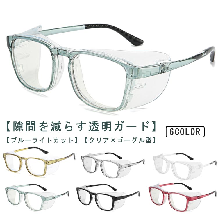 【送料無料】紫外線カット UVカット 軽量 軽い 飛沫防止 メンズ レディース めがね 眼鏡 花粉用 花粉ゴーグル ゴーグル 花粉対策 大人用