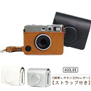 【送料無料】PUレザー ショルダーストラップ付き 傷つけ防止 全面保護 富士フイルム 保護カバー チェキ 保護ケース EVO Mini Instax(2)