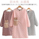 【送料無料】プレゼント ギフト 母の日 家事 大人用 介護士 保育士 幼稚園 かっぽう着 ロング丈 保育士 エプロン お洒落 可愛い