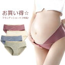 【送料無料】ショーツ パンツ ローライズ 無縫製 妊娠 ショーツ マタニティショーツ コットン インナー 通気性 ショーツ 3枚セット 妊婦用