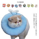 【送料無料】猫 犬 ネコ 傷口 引っかき防止 足舐め 傷舐め 術後 ケガ 怪我 手術 介護用品首輪ソフト ペット用 首輪 エリザベスカラー
