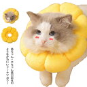 【送料無料】クッション 首輪 カラー エリザベス 猫用 犬用 小型犬 布 ソフトエリザベスカラー ソフト 猫 犬 エリカラ エリザベスカラー