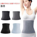 【送料無料】ウエストウォーマー 冷え取り 保温インナー あったかインナー 温活 腹巻 男女兼用 腹巻 ニット メンズ レディース 秋冬