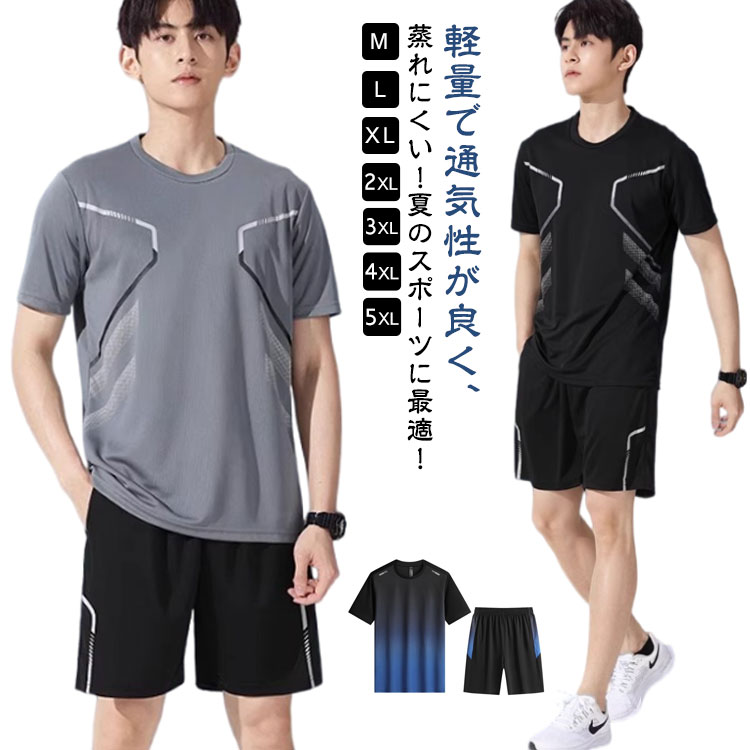 【送料無料】スポーツウェア 短パン 上下セット tシャツ スポーツウェア 夏 ジム 部屋着 半袖Tシャツ 2点セット バドミントン 半袖