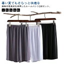 【送料無料】ゆったり 大きいサイズ パジャマ 速乾 接触冷感 ルームウェア 薄手 ステテコ ルームパンツ 2枚セット ゆったり ひんやり