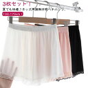 【送料無料】女の子 透け防止 チラ魅せ 子供用 裾レース 見せパン 3枚セット パンツ ペチコート インナーパンツ ペチパン ジュニア キッズ