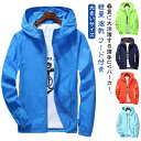 【送料無料】長袖 男女兼用 速乾 ジャケット ジャンパー レディース マウンテンパーカー 軽量 ラッシュパーカー UVカット メンズ 薄手 9種類カラー S-7XL
