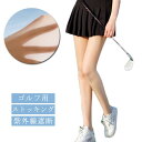 【送料無料】ストレッチ 紫外線対策 レディース 春 ゴルフウェア 5D 夏 スポーツストッキング パンティストッキング ストッキング ゴルフ