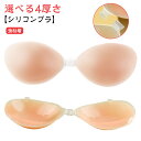 【送料無料】ドレス用 水着用 4倍盛り 強粘着 落ちない 【選べる4厚さ】シリコンブラ ブライダル 胸パッド ドレス 水着 ブラパッド(4)