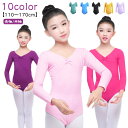 【送料無料】練習着 バレエ用品 170 長袖/半袖 130 レオタード 120 110 レッスン着 子供 キッズ ジュニア シンプル スカートなし 150 大人