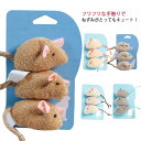 【送料無料】猫用品 おもちゃ ペットおもちゃ 噛む ストレス解消 運動不足 ぬいぐるみ 猫用おもちゃ キャティーマン ネズミ ねずみ じゃれ猫