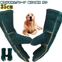 【送料無料】猫 噛みつき防止 ペット用 爬虫類 肘 かみつき防止 犬 安全手袋 保護手袋 厚い 35cm 耐熱性 噛みつき 引っ掻き ペットグローブ