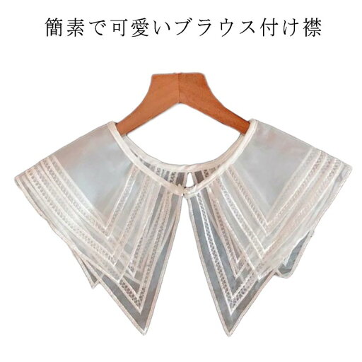 【送料無料】エレガント シンプル レイヤード 重ね着風 ホワイト 純色 無地 ボウタイ フェイクカラー ブラウス付け襟 レディース 付け襟 【送料無料】エレガント シンプル レイヤード 重ね着風 ホワイト 純色 無地 ボウタイ フェイクカラー ブラウス付け襟 レディース 付け襟