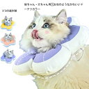 【送料無料】ペット用 軽い クッション カラー エリザベス 猫用 犬用 小型犬 布 ソフトエリザベスカラー ソフト 猫 犬 エリザベスカラー