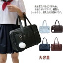 【送料無料】A4 大容量 学校 通学 学生鞄 黒 ブラック ブラウン 男子 女子 高校生 中学生 サブバッグ 女子高生 サブバッグ ショルダー 合皮