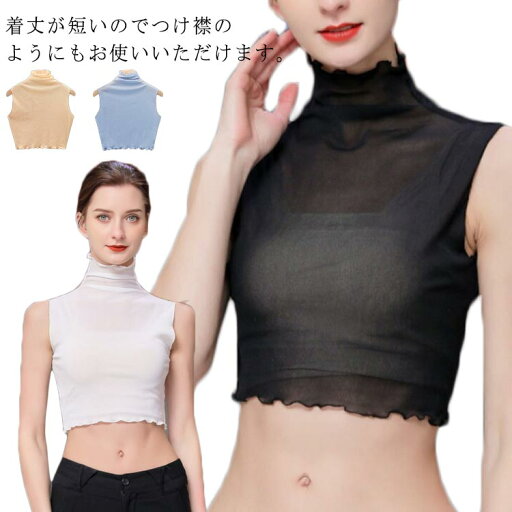 【送料無料】肌色 フリルネック インナー 付け襟 ネックカバー タートルネック 重ね着風 トップス レース 立ち襟 ブラウス つけえり 【送料無料】肌色 フリルネック インナー 付け襟 ネックカバー タートルネック 重ね着風 トップス レース 立ち襟 ブラウス つけえり