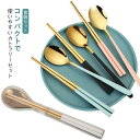 【送料無料】プラスチック ステンレス お箸セット スプーン お弁当 キャンプ アウトドア スリム 北欧 カトラリーセット カトラリー